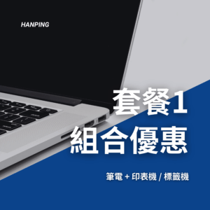 官網設備租借-3.png 套餐1